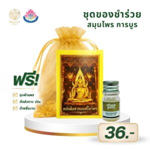 น้ำมันนวดร่างกายสูตรต้าน Office Syndrome ตรา Chompinn