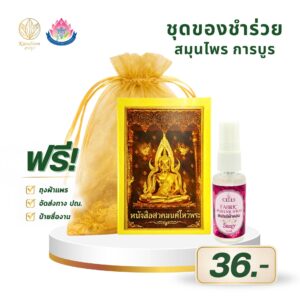 CELES สเปรย์ผ้าหอม กลิ่น Sazzy พร้อมหนังสือสวดมนต์